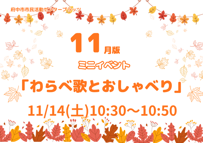 11月イベント