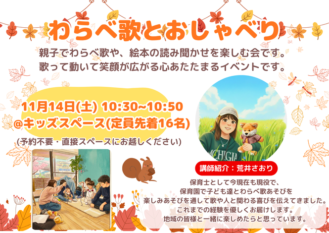 11月イベント
