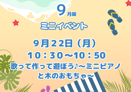 9月イベント表紙