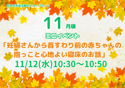11月ミニイベント