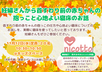11月ミニイベント