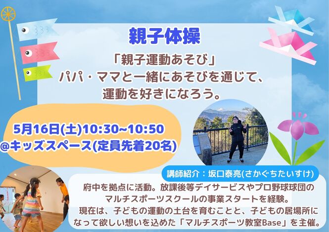 5月イベント