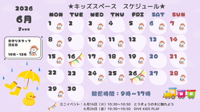 6月スケジュール
