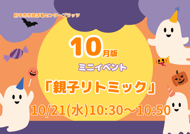 10月イベント