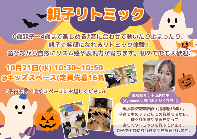 10月イベント