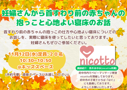 11月ミニイベント