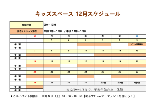 12月カレンダー