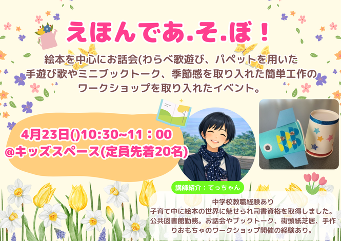 4月イベント2