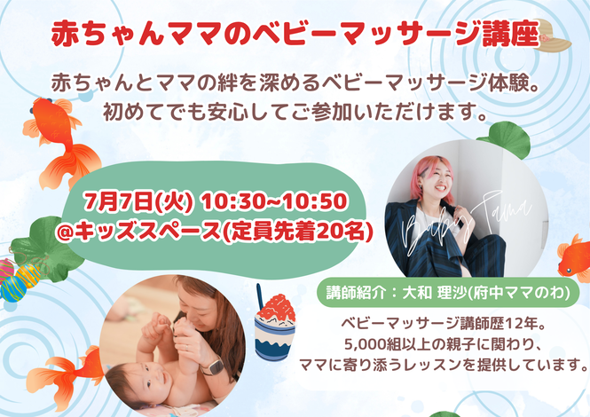 7月イベント