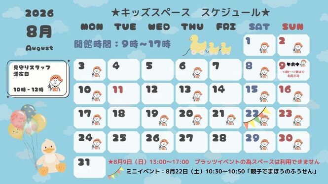 8月カレンダー