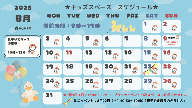 8月カレンダー