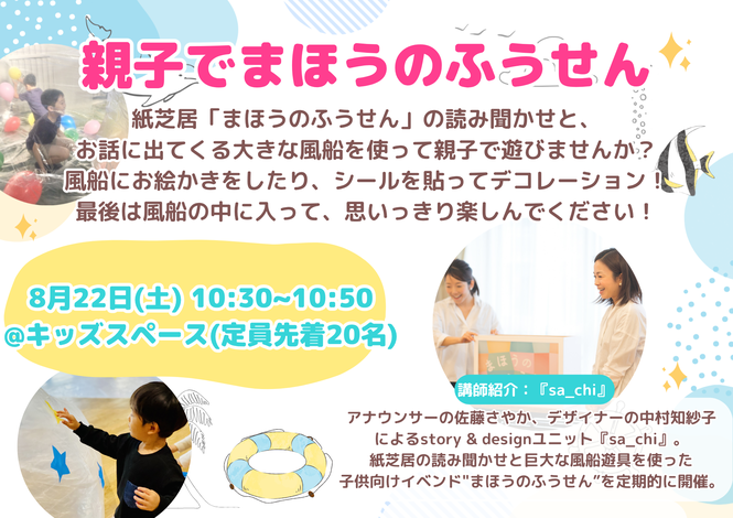 8月イベント
