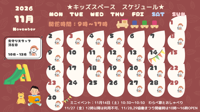 11月カレンダー