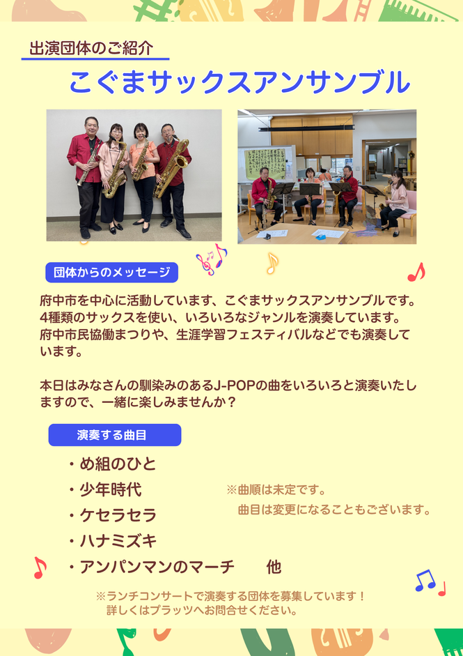 ランチコンサートチラシ裏