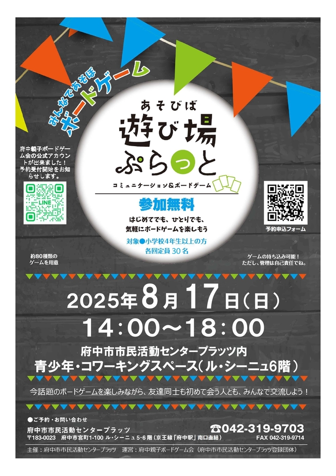 遊び場ぷらっとチラシ