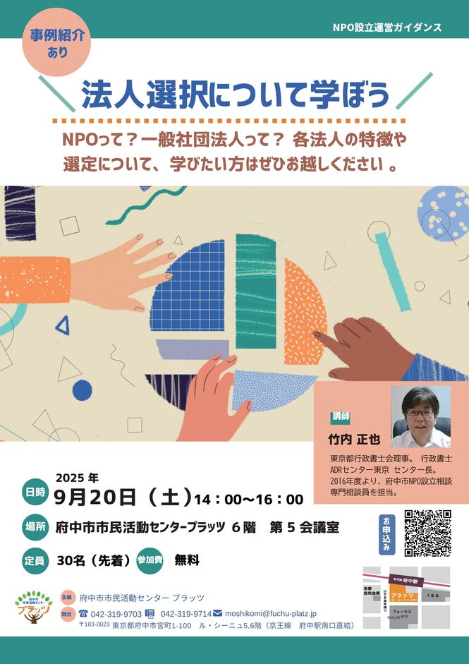 法人選択ガイダンスチラシ画像