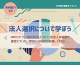 法人選択ガイダンスサムネイル