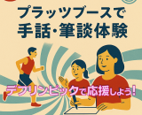 けやきフェスタにプラッツも出展サムネイル