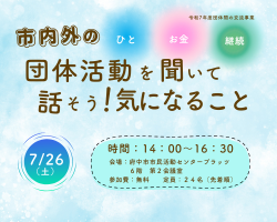 つなぎすと府中養成講座開催報告