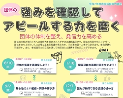 団体の価値を再発見しよう！専門講座第1回 開催レポート