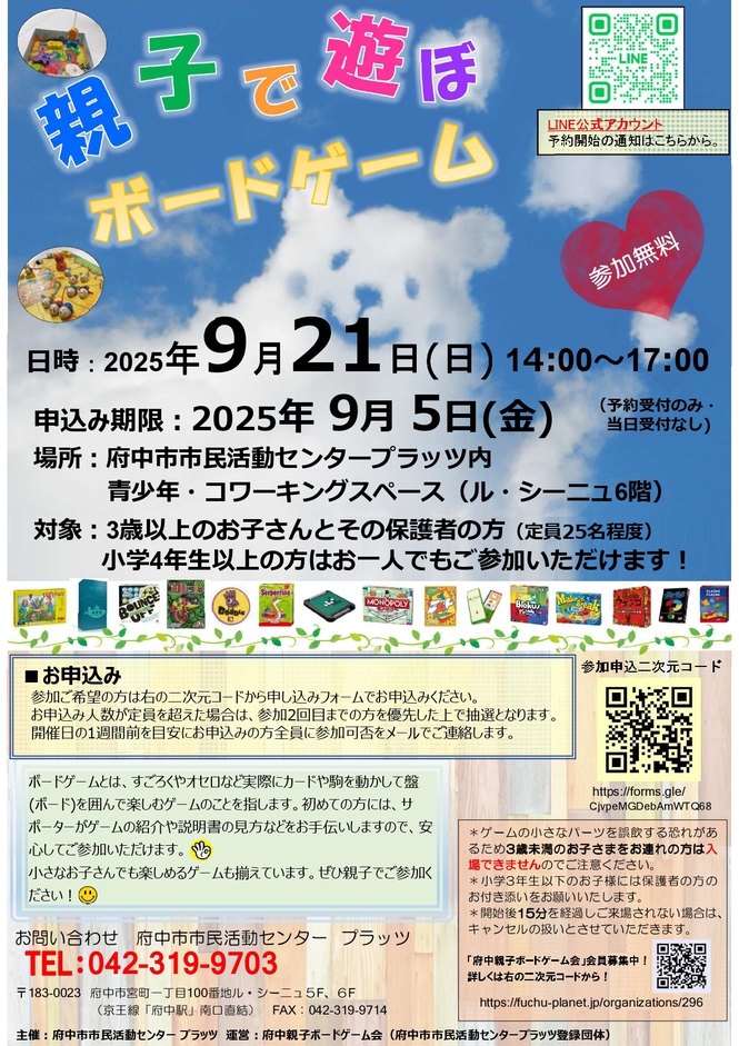 250921_親子で遊ぼ ボードゲーム_チラシ