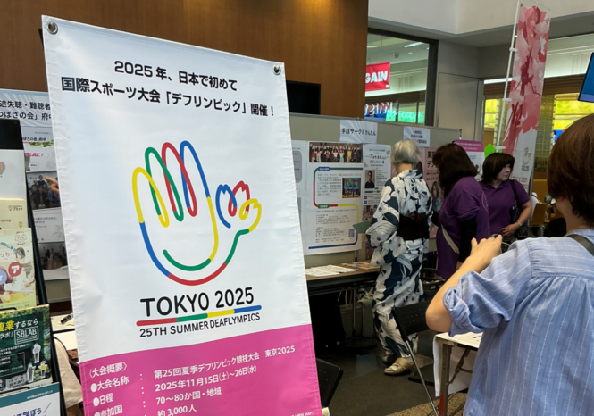 デフリンピックバナー掲示の様子