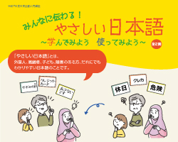 みんなに伝わる優しい日本簿