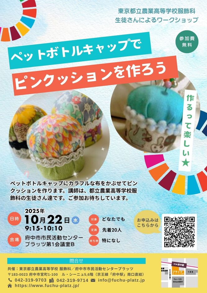 251022_ペットボトルでピンクッションを作ろう
