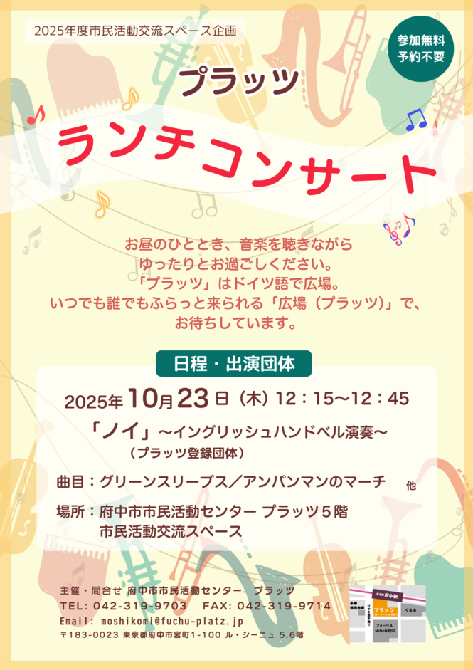 ランチコンサートチラシ表