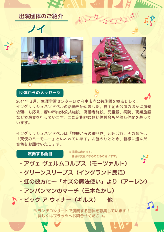 ランチコンサートチラシ裏