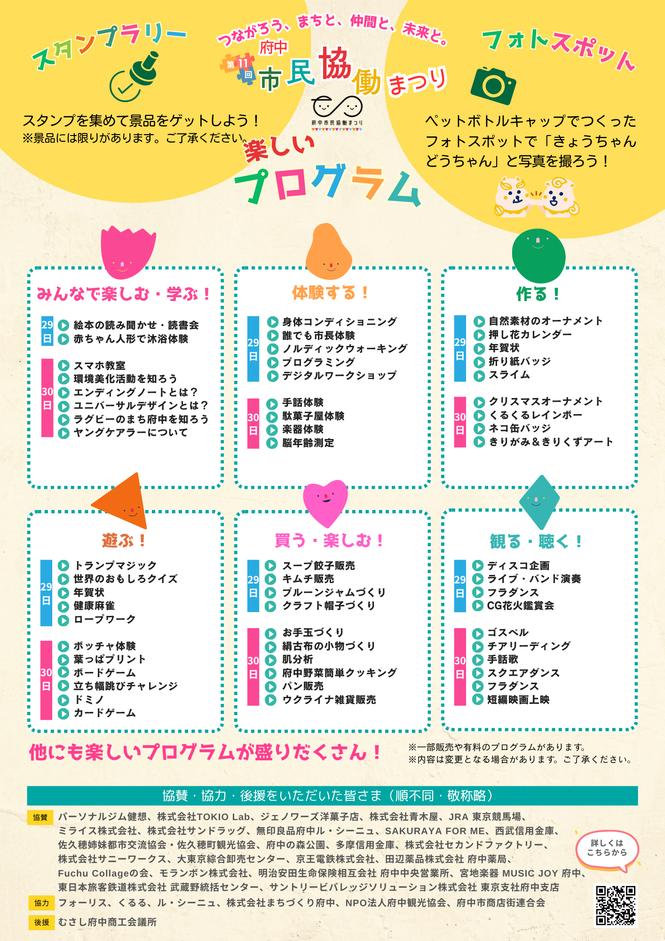 第11回府中市民協働まつりチラシ裏