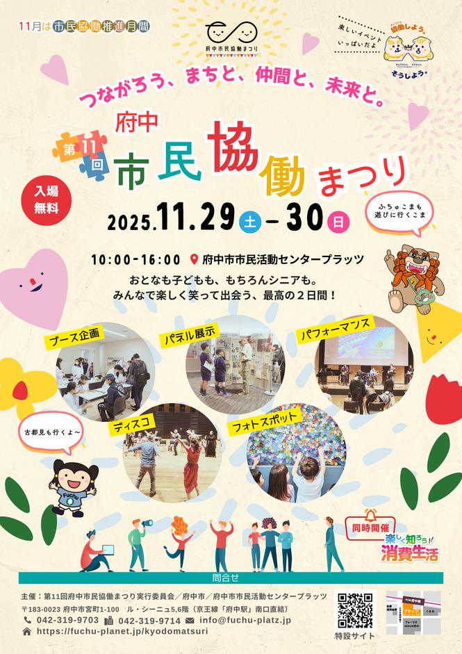 第11回府中市民協働まつりチラシ