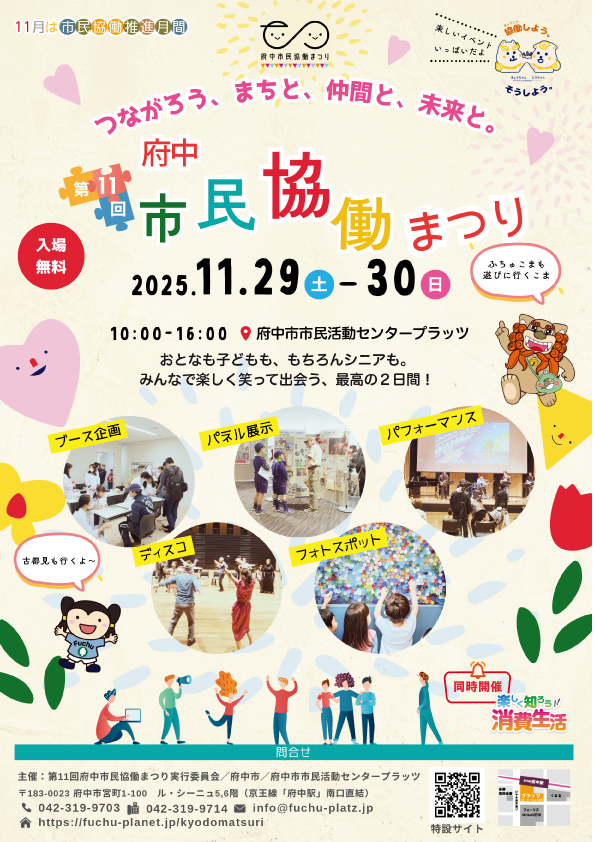 第11回府中市民協働まつりパンフレット表紙