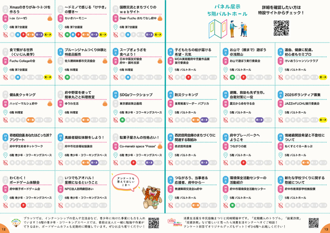 第11回府中市民協働まつりパンフレットP12-13