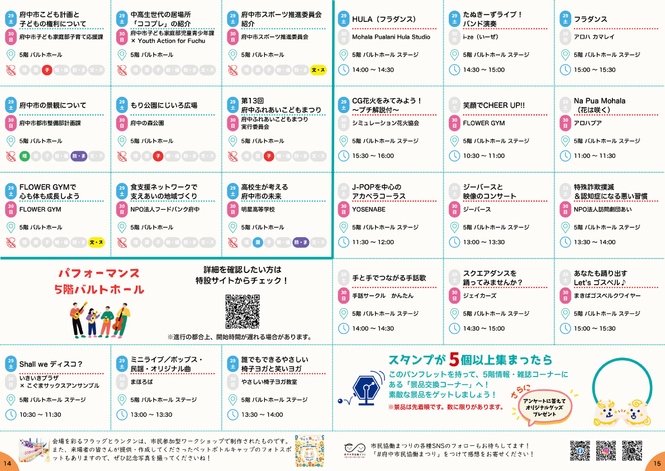 第11回府中市民協働まつりパンフレットP14-15