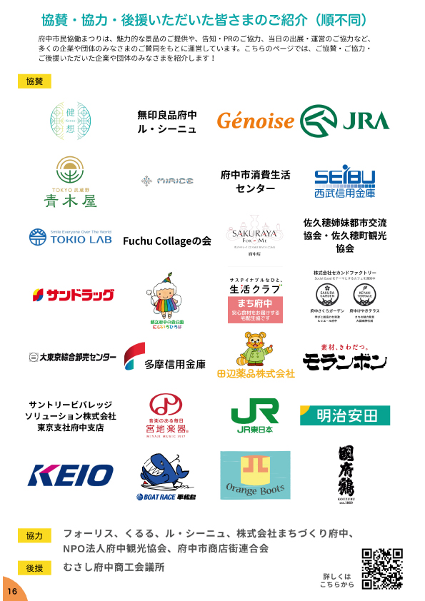 第11回府中市民協働まつりパンフレットP16