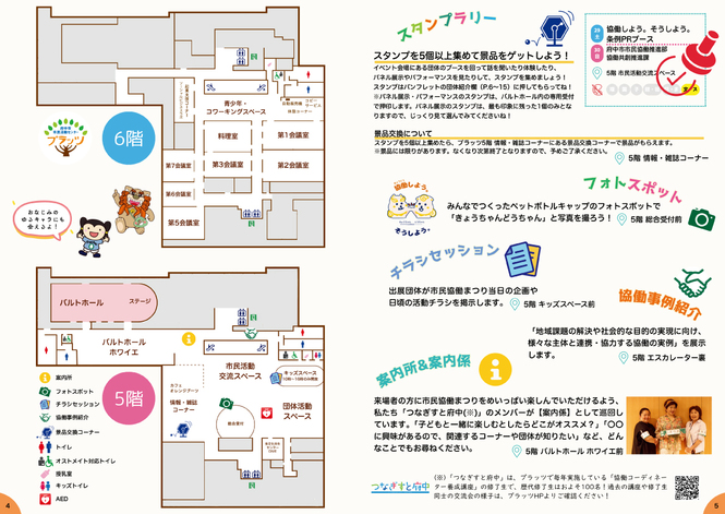 第11回府中市民協働まつりパンフレットP4-5