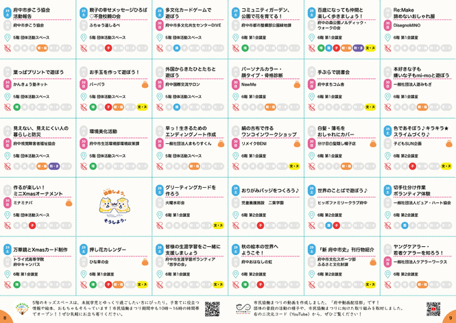 第11回府中市民協働まつりパンフレットP8-9