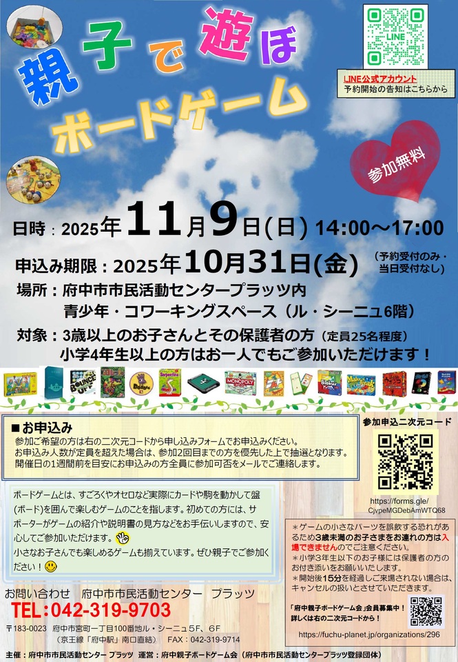 251109_親子で遊ぼ ボードゲーム_チラシ