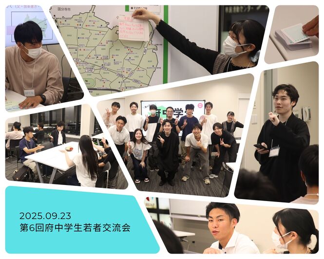 250923_府中学生若者交流会_開催の様子