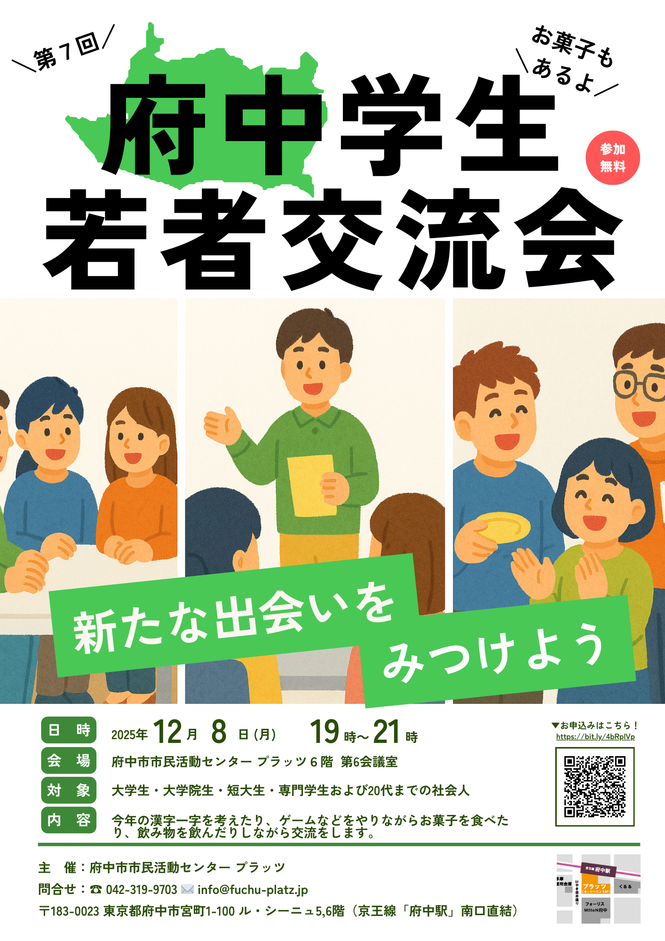 251208_府中学生若者交流会