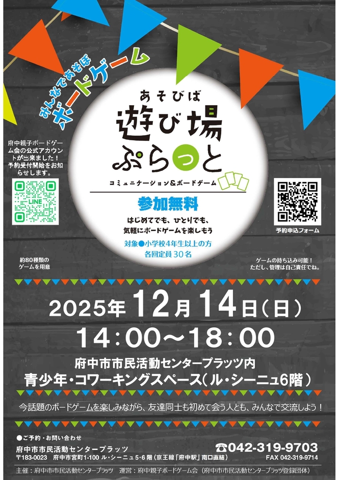 遊び場ぷらっとチラシ