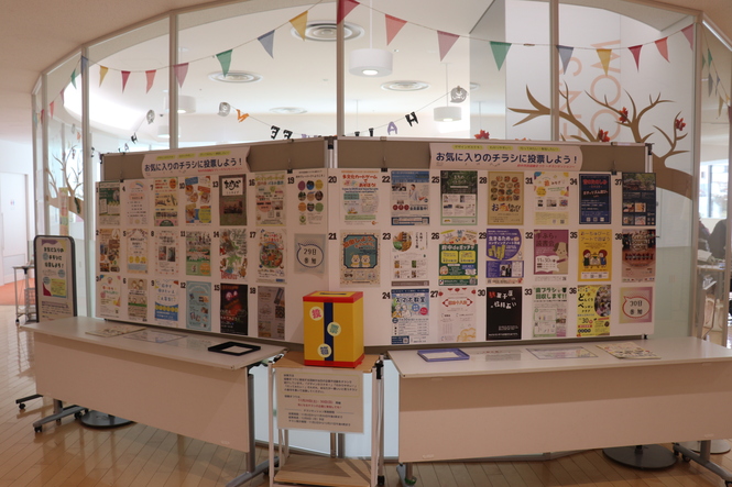 お気に入りのチラシに投票しよう！