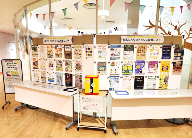 お気に入りのチラシに投票しよう！