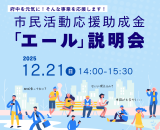 令和8年度「エール」説明会サムネイル