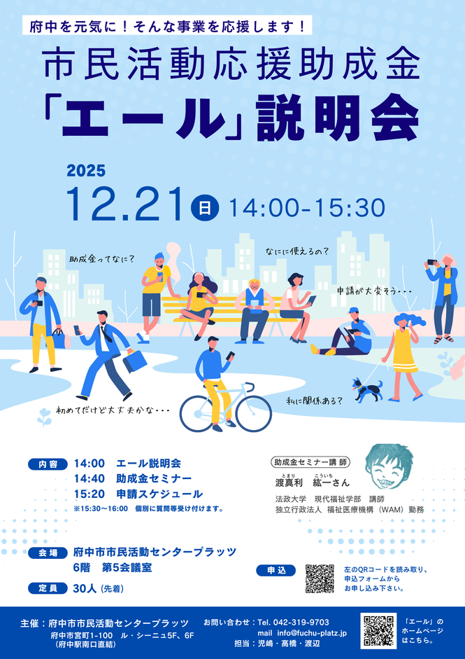 令和8年度市民活動応援助成金「エール」説明会チラシ画像_表面
