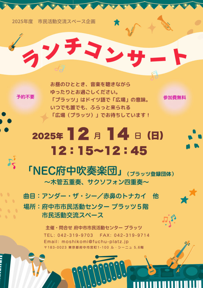 ランチコンサートチラシ表