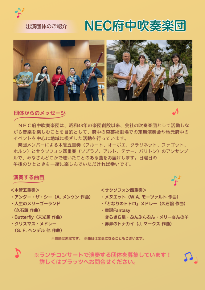 ランチコンサートチラシ裏