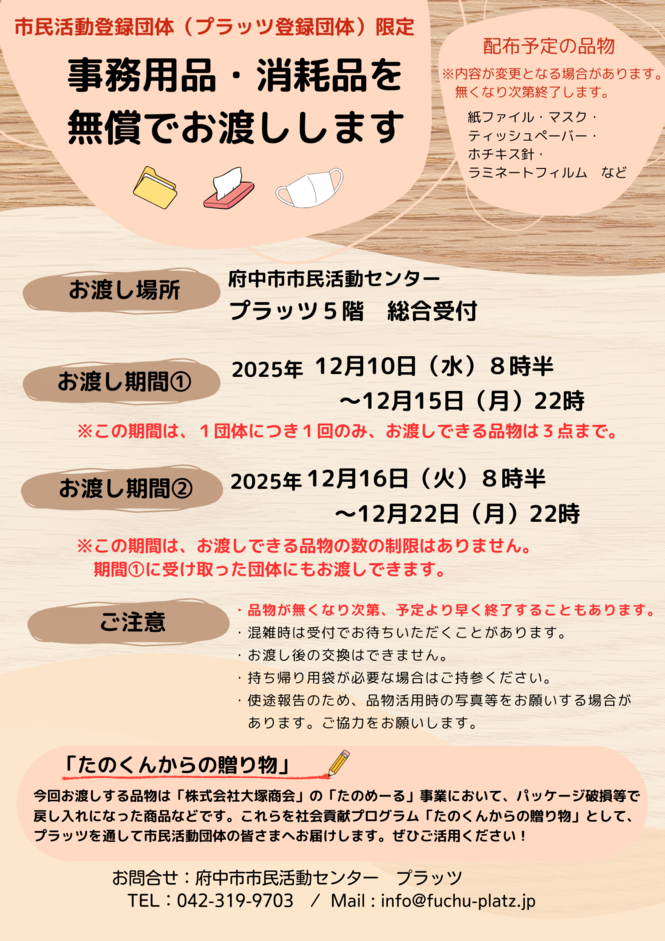 たのくんからの贈り物チラシ