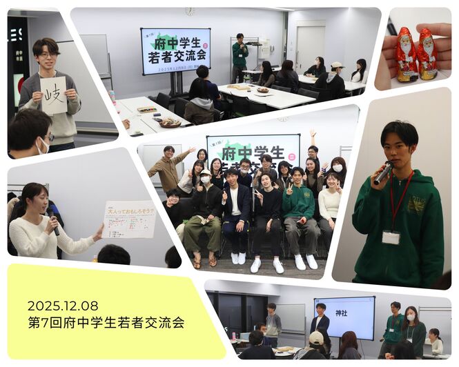 251208_府中学生若者交流会_開催の様子